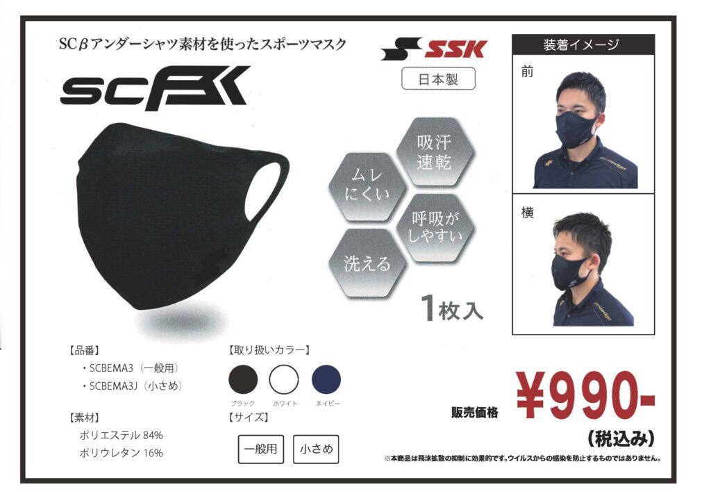 SSK マスク